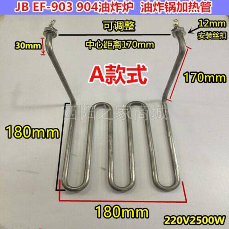 油炸锅加热管 电炸锅电热管 油炸炉配件 油炸机发热管220V2.5KW