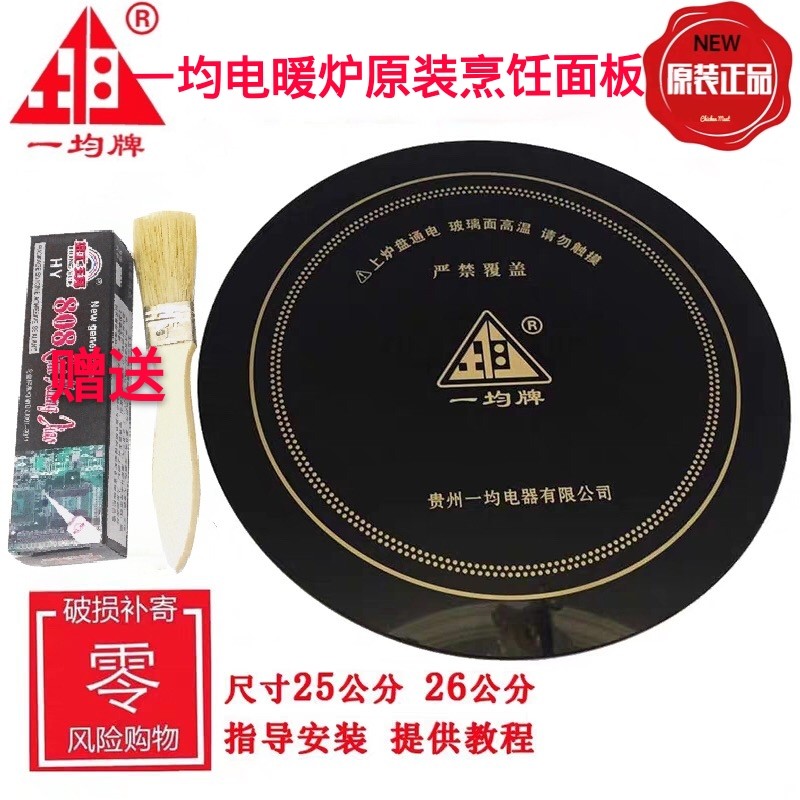 富炬电暖炉面板 雪中情烹饪面板 微晶板 玻璃面板一均电暖炉配件