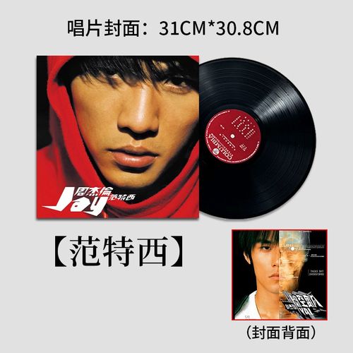 周杰伦黑胶唱片装饰画客厅壁画/古典音乐精选留声机碟片可播