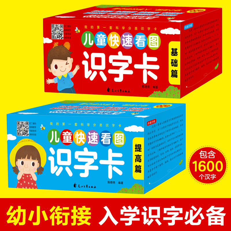 幼儿园识字卡片学龄前儿童早教启蒙宝宝看图认字教材全幼小衔接