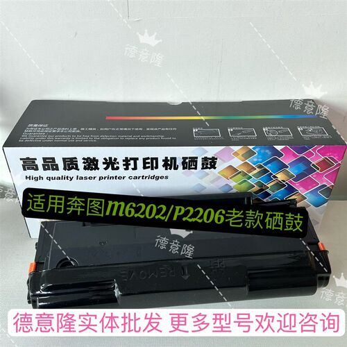 原装品质适用奔图PD213硒鼓P2206W 2210W  M6202W青春版M6603粉盒