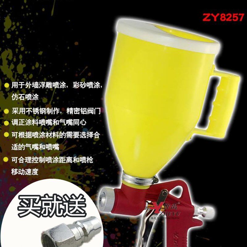 哲禹ZY8257 硅藻泥喷枪 真石漆弹涂王喷枪建筑涂料喷漆枪浮雕喷枪