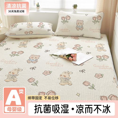 A类母婴级凉席 家用冰丝席三件套夏季床垫可机洗席子2024新款夏天