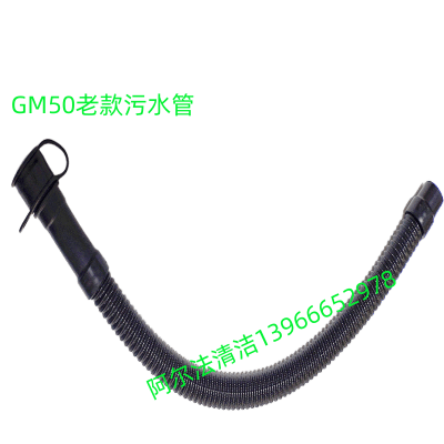 洗地机污水管放水管放污管排污管排水管洗地机配件 GM50手推式