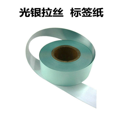 光银拉丝 银艳拉丝 亮银龙 G-7050 标签纸 牌机贴纸铭牌标签