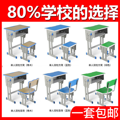 加厚中小学生课桌椅补习班培训桌辅导班桌椅可升降学习桌学校课桌