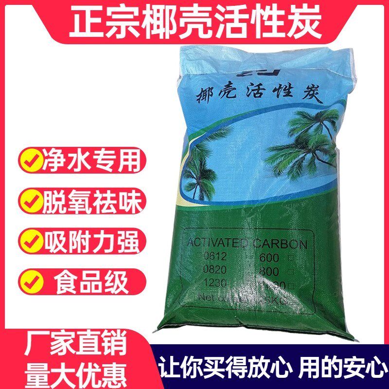 污水厂废水处理过滤吸附食品级活性炭自来水厂1000碘值椰壳活性炭