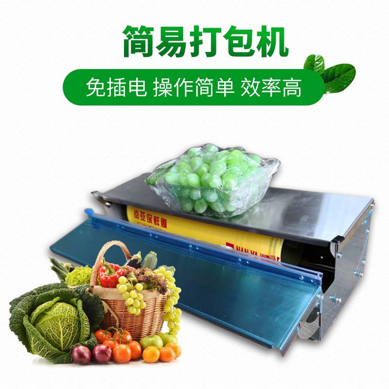 超市生鲜果蔬薄膜机食品手动切割机封口机保鲜膜包装机水果打包机
