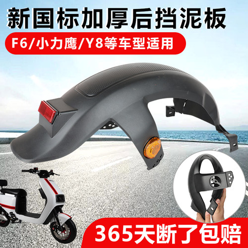 电动车后挡泥板新国标后轮挡水板加厚电瓶车通用配件大全挡泥瓦F6