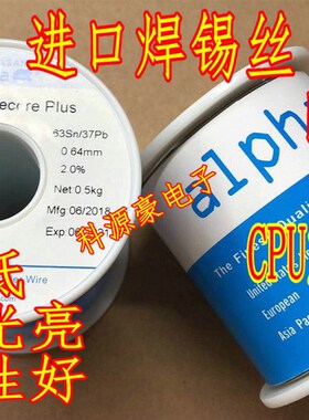 CPU焊接推荐 0.64MM 500克 进口焊锡丝 熔点底 焊点光亮 流动性