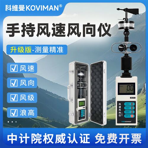 科维曼风速风向仪风速仪测量仪风量测试手持便携式气象站风杯式