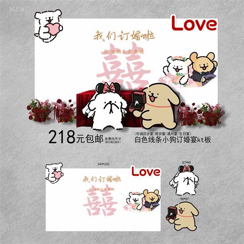 定制订婚布置装饰线条小狗kt板卡通可爱订婚背景婚礼背景墙