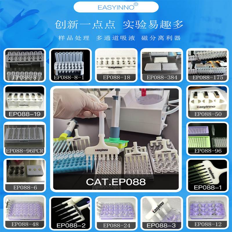 磁力架强磁力八通道真空吸液泵适配器9深孔板生物磁珠分离实验仪
