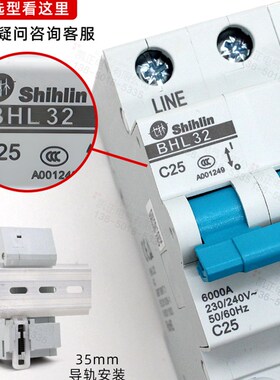 士林小型空开漏电断路器C型BHL-1 BHL32 33 1P+N总开2P三相3PP