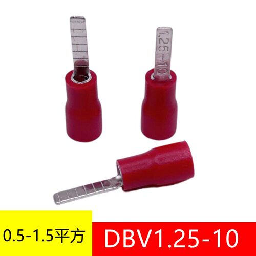 DBV1.25-10片形预绝缘端子 片形端子 片形护套 1000只