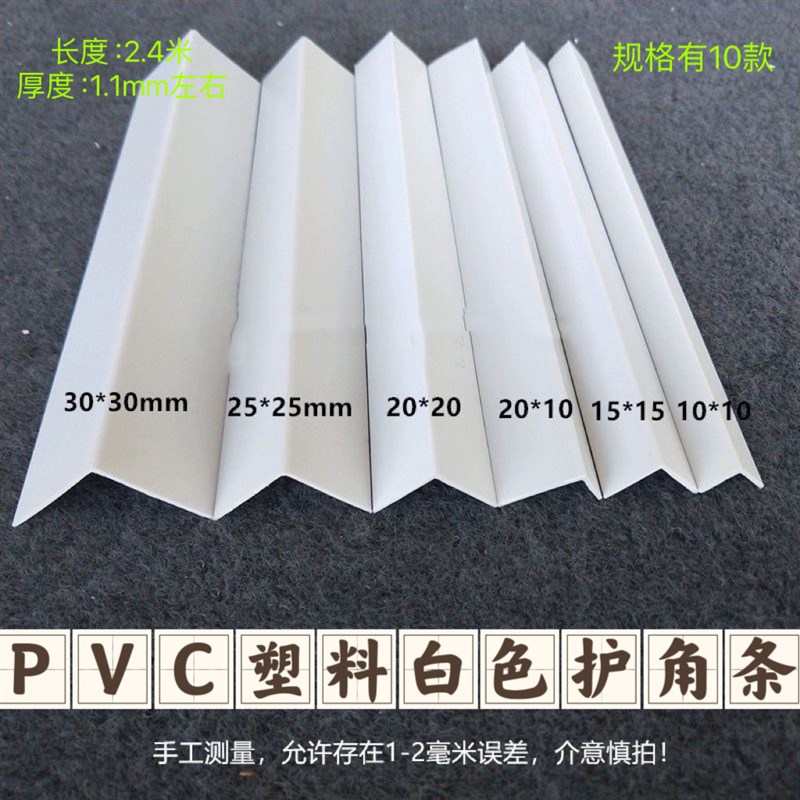 PVC白色光面直角L型免打孔护角条客厅墙角阳角线保护条包边收口条