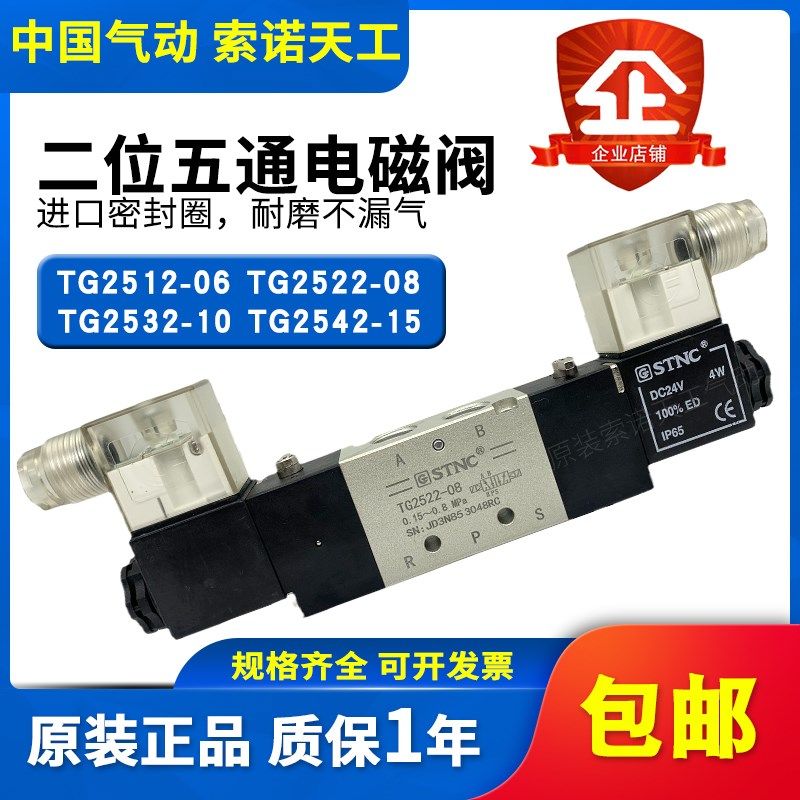 STNC索诺天工双电控电磁阀TG2512-06/TG2522-08/TG2532-10/TG2542