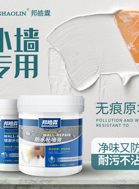 防水补墙膏墙面修补膏白色家用补墙防霉防潮乳胶漆墙面修复腻子膏