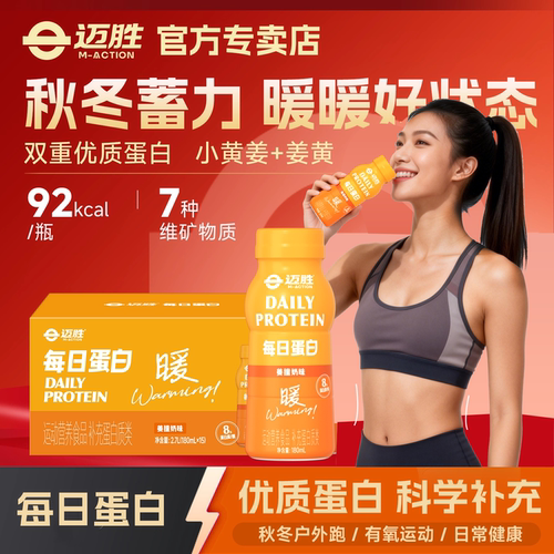 迈胜每日蛋白姜撞奶味运动补充蛋白姜黄运动健身营养乳清蛋白营养