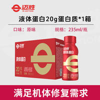 【 New Date 】 Maisheng Liquid Protein Drink 20g High-protein Sports whey Protein Drink for Fitness and muscle building thumbnail 5