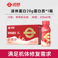 【 New Date 】 Maisheng Liquid Protein Drink 20g High-protein Sports whey Protein Drink for Fitness and muscle building thumbnail 6