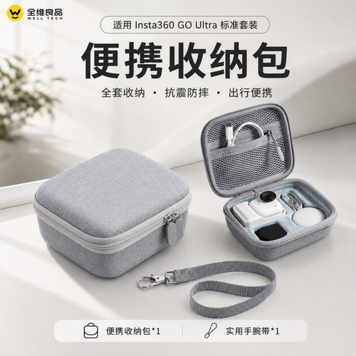 Insta360GoUltra防摔收纳包