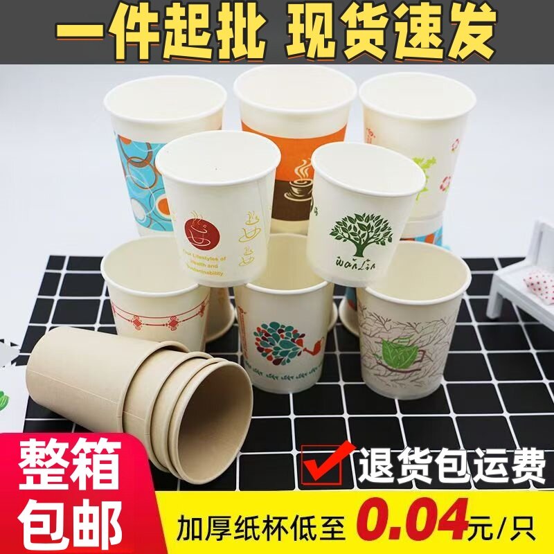 【特厚慧尚碧海】一次性纸杯整箱一次性杯子加厚办公商用