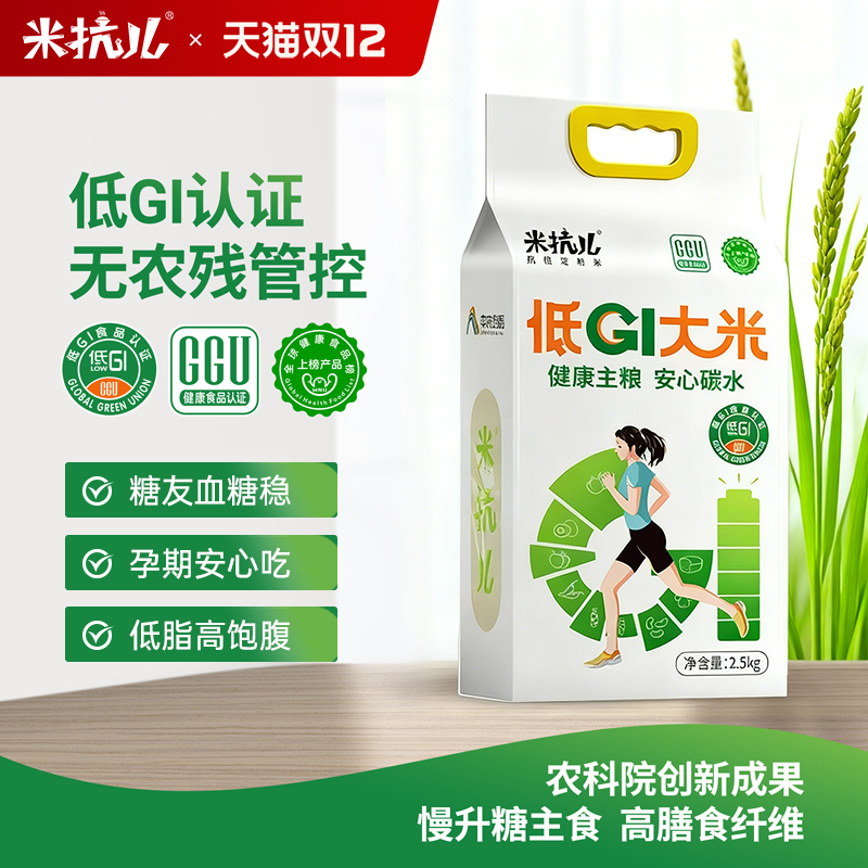 【中农海稻】米抗儿低GI控糖米