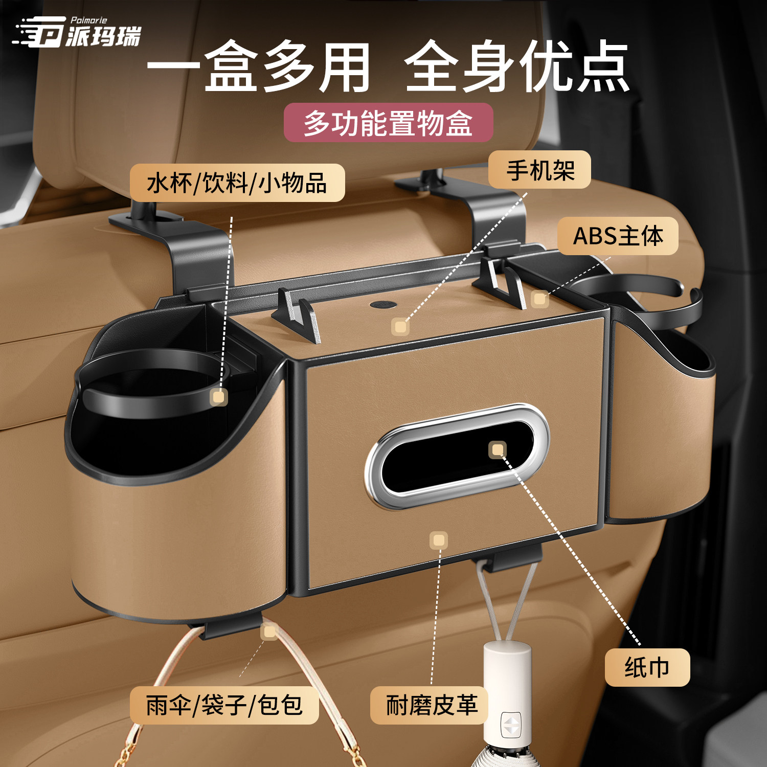 汽车座椅后背放置盒收纳储物车载挂钩纸巾水杯架多功能椅背置物架