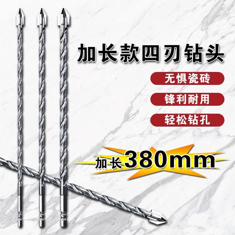 【38公分】加长偏心钻 多功能钻头瓷砖混凝土等打孔超硬超长钻头