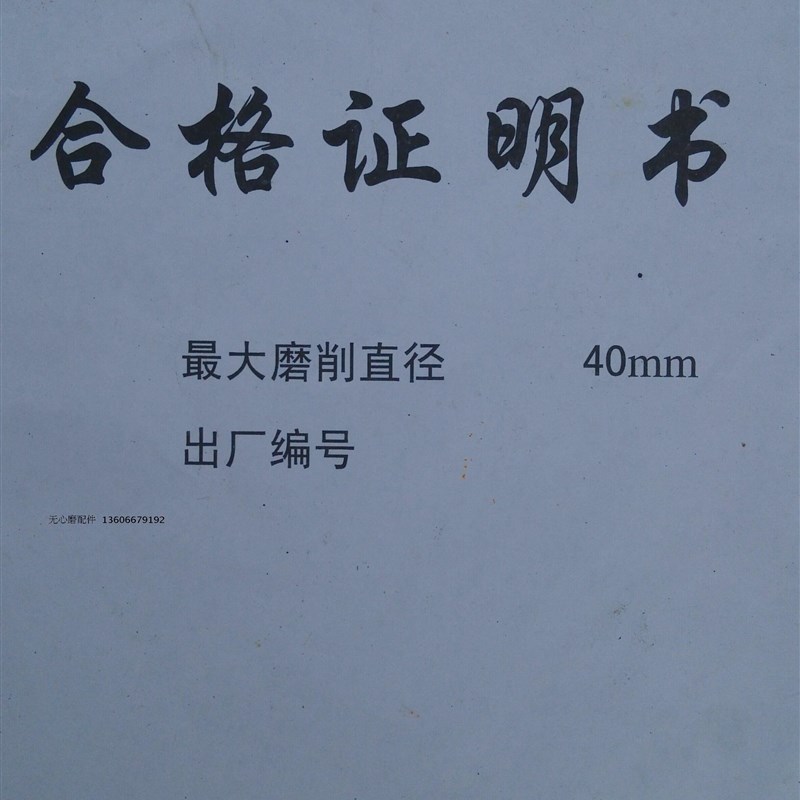 无锡无心磨床使用说明书MT10,M10,M10B无心磨床说明书