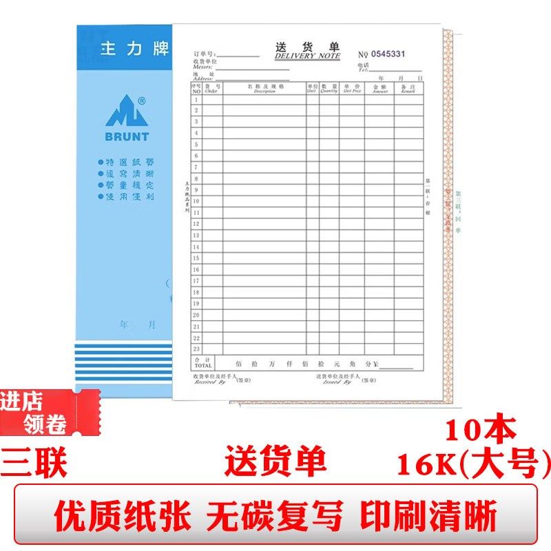 主力588三联送货单a4销售开单本16k无碳复写三连销货清单大号3联