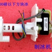 制冰机水泵通用制冰机水泵斯可茨曼制冰机水泵代替品700磅以下