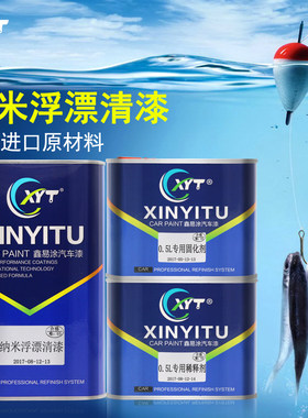 漂身漆高光鱼漂漆透明清漆防水漆浮漂面漆底漆浮标清漆面漆表层漆