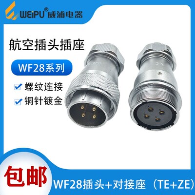 威浦 防水航空插头WF28-231216芯17芯20芯24芯26芯35芯对接TE/ZE