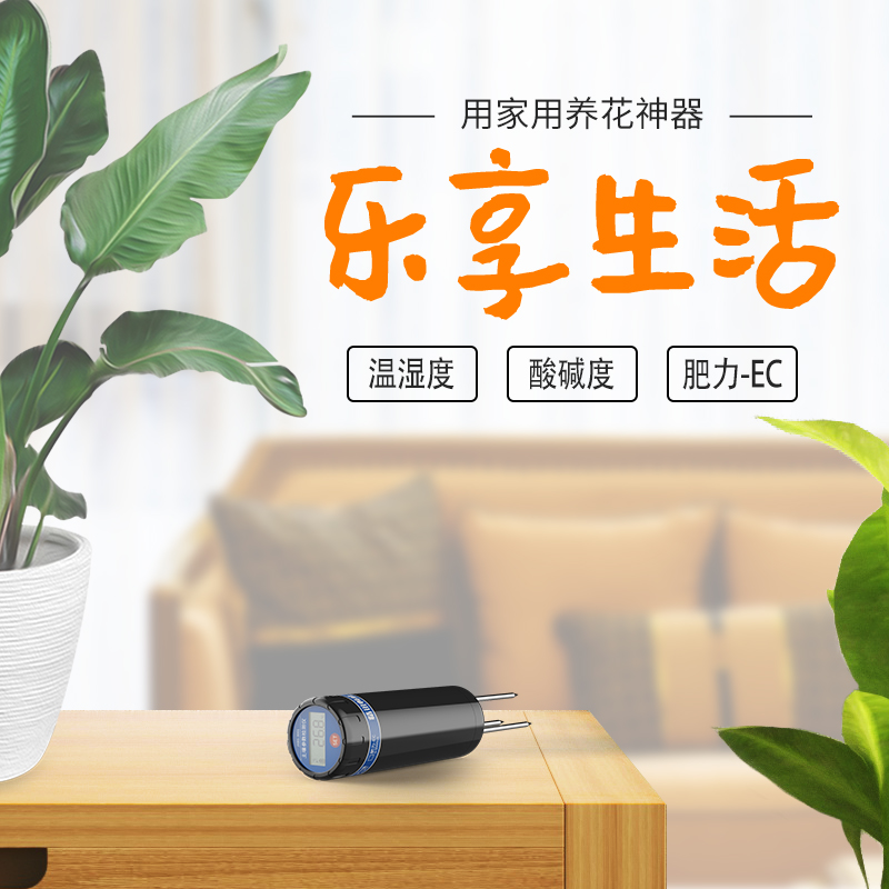 土壤酸碱度检测仪EC家用盆栽花卉水分温湿度盐分养分土壤ph检测仪