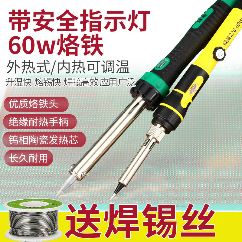 电烙铁套装60w家用 恒温可调温锡焊电焊笔 电洛铁电路维修焊接笔