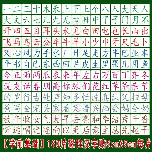 磁性汉字卡片一年级学识字前教具磁片贴磁性教学教具汉字贴幼儿园