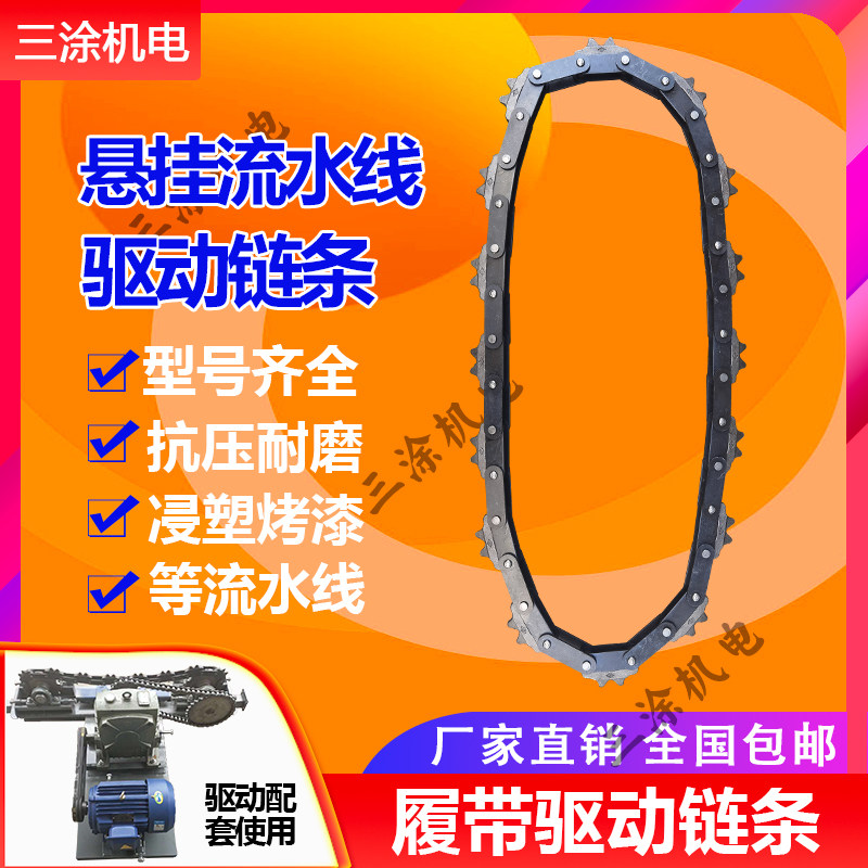 驱动链条 悬挂输送链条 链板 轨道流水线全套 模锻链输送机 150型