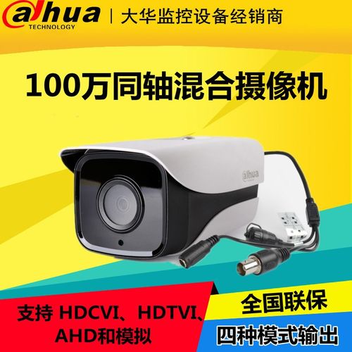 大华100万像素模拟同轴红外高清720P枪机防水摄像机头1120M-I1/I2