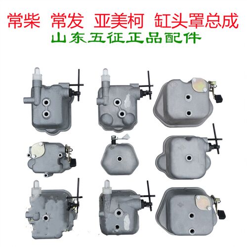 五征三轮车配件单缸柴油机R180ZS1125CF28汽缸盖罩机头盖减压总成