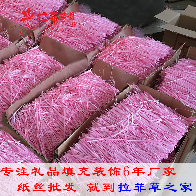 10kg拉菲草碎纸丝 结婚喜糖盒礼盒填充物 常规纸丝彩色碎纸条装饰