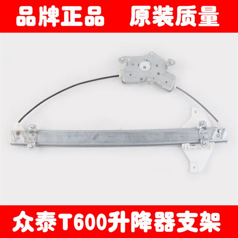 适用于众泰T600汽车玻璃升降器支架带钢丝T600摇门窗机单独支架子图片