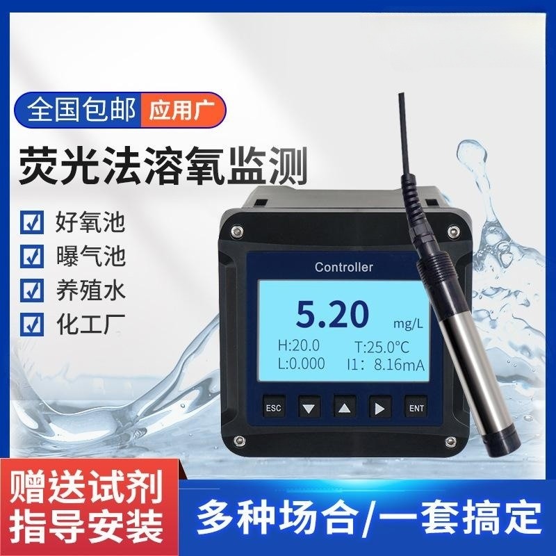 在线溶氧仪感测器污水处理水产养殖萤光法DO检测仪好氧含量
