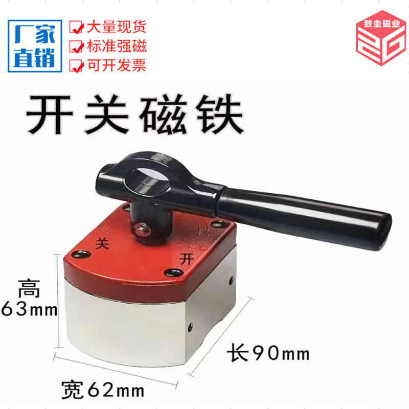 开关式钕铁硼磁力座强磁力磁吸铁石吸盘打捞磁铁打孔电焊切割定位