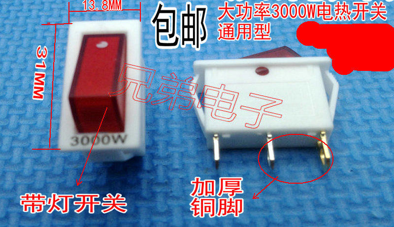 KCD3大功率3000W白色电炒锅开关船型带灯电热锅配件开关100个