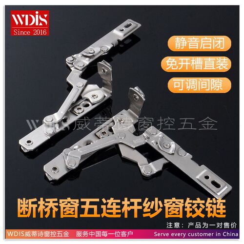 免开槽断桥窗纱一体静音纱窗五连杆铰链可调节左右间隙165度铰链