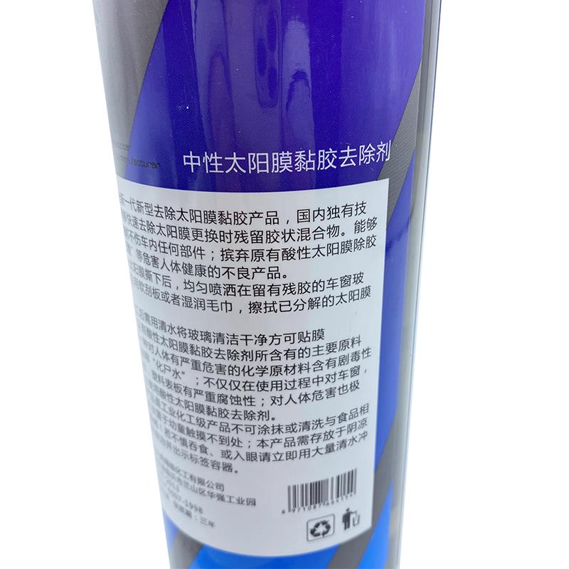 汽车玻璃旧膜去胶液汽车膜除胶剂汽车贴膜除胶太阳膜换膜胶渍去膜