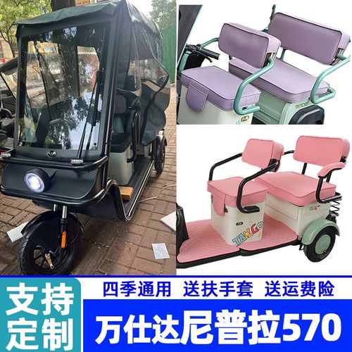 万仕达尼普拉570专用坐垫防水皮革棉麻冰丝 电动三轮车座套定制