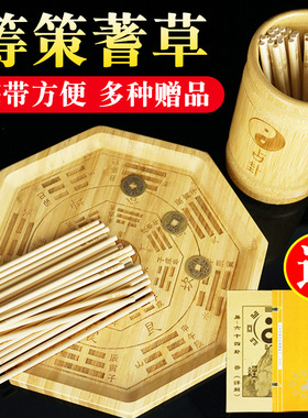 易经筹策蓍草六十四卦盘竹木筹策竹筒竹盘铜钱太极图学易算筹工具